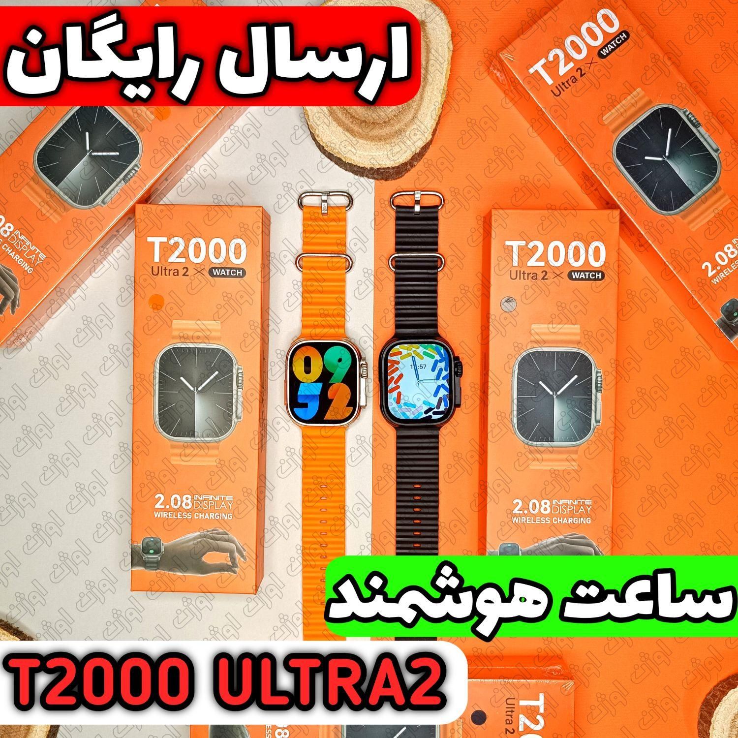 ساعت هوشمند T2000 ULTRA (اصلی-باکیفیت)|ساعت|قم, زنبیل‌آباد (شهید صدوقی)|دیوار