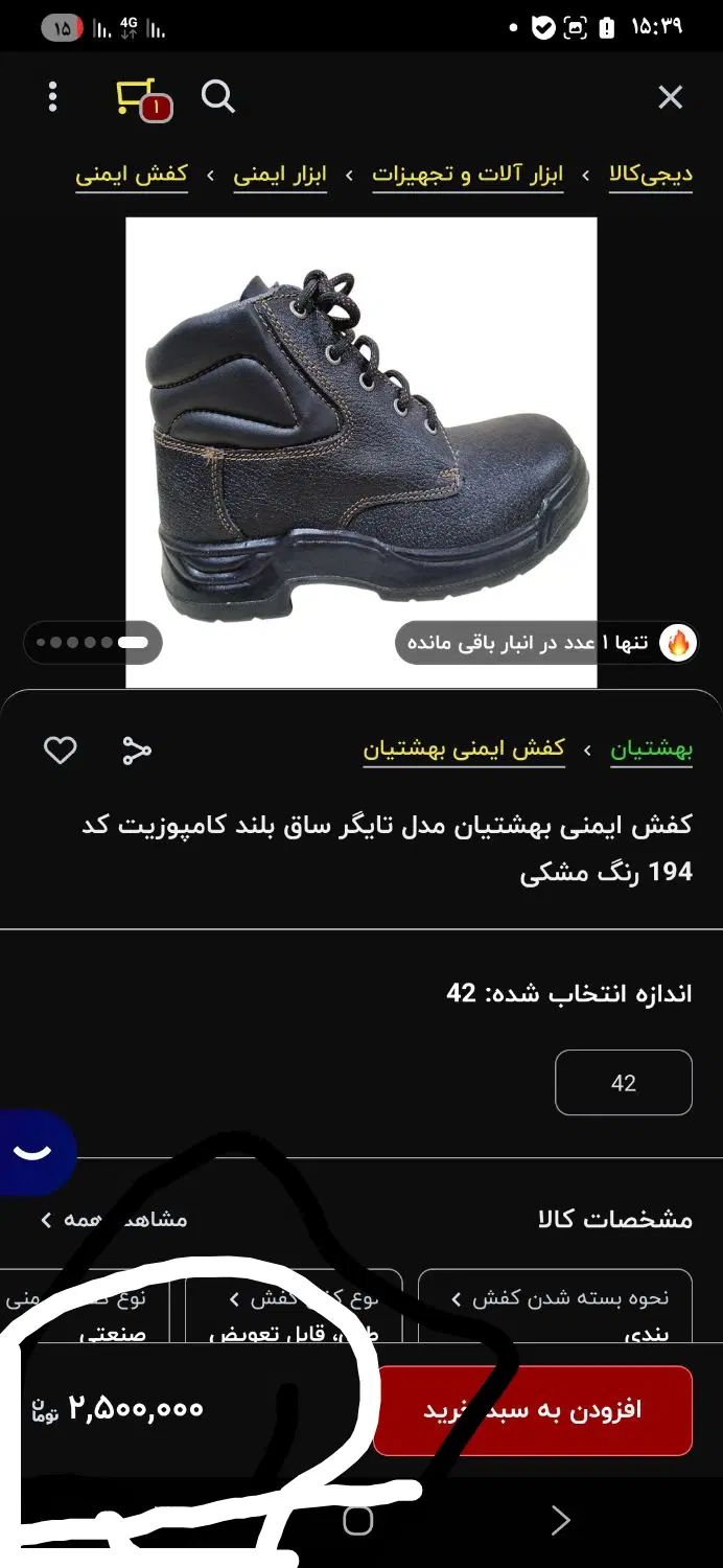 کفش ایمنی بهشتیان طبی همراه با کفی طبی زیرهpu چرمی|کیف، کفش، کمربند|اصفهان, شهرک میلاد|دیوار