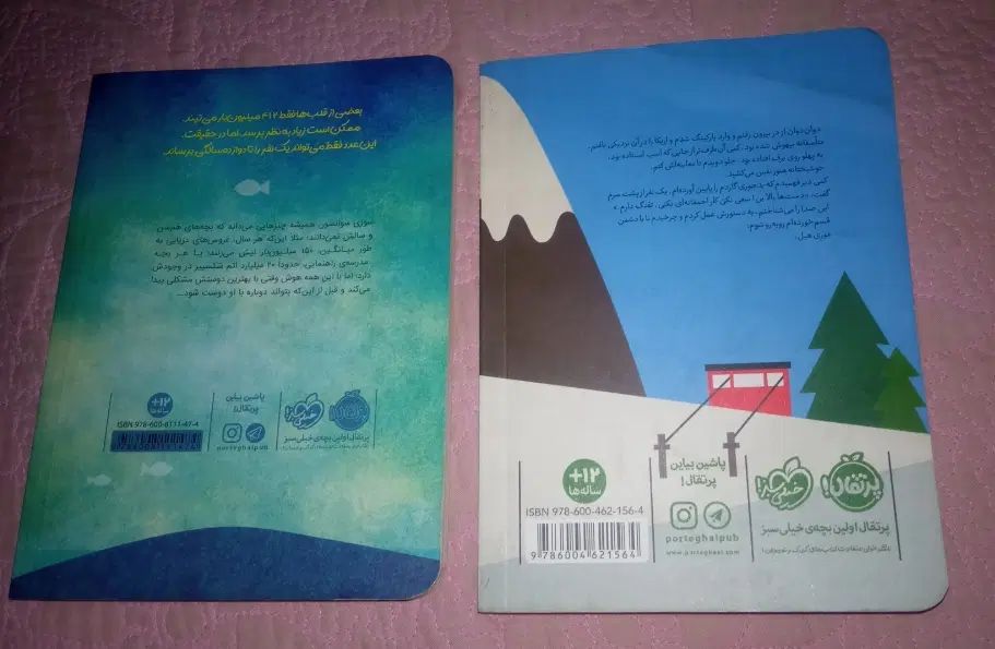 نوجوان نشر پرتقال مدرسه جاسوسی شاید عروس دریایی|کتاب و مجله ادبی|تهران, بلوار کشاورز|دیوار