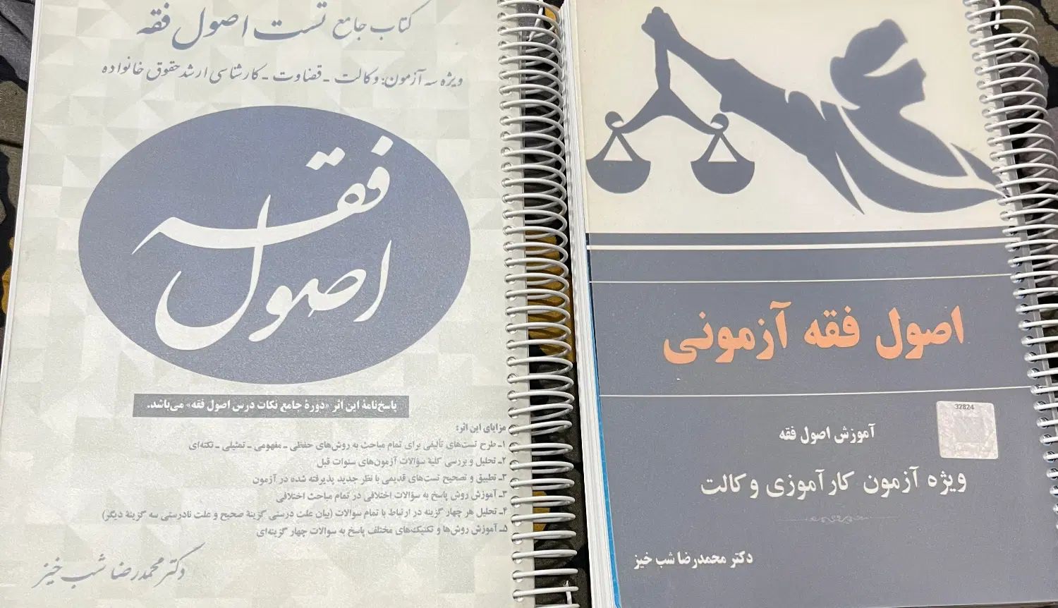 دوجلدی اصول فقه شبخیز|کتاب و مجله آموزشی|تهران, نیروی هوایی (پیروزی)|دیوار