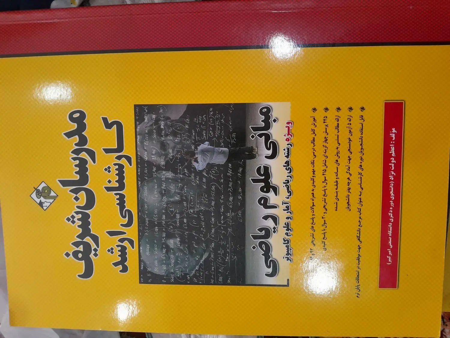 کتاب مدرسان ریاضی|کتاب و مجله آموزشی|تهران, فلسطین (میدان انقلاب)|دیوار