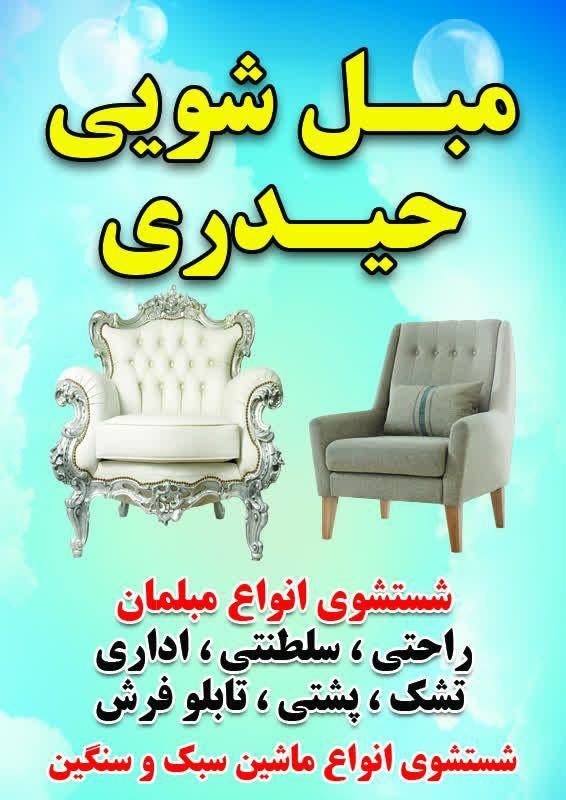 مبل شویی سیار حیدری سرپل ذهاب وقصرشیرین وحومه|خدمات نظافت|سرپل ذهاب, |دیوار