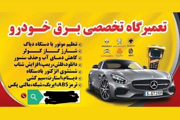 برق و انژکتور خودرو باطری سازی سیم‌کشی خودرو|خدمات موتور و ماشین|نیشابور, کریم آباد|دیوار