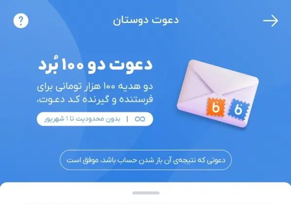 هدیه ۱۰۰ هزار تومنی بلو باوارد کردن کد معرف MQKCMI|کارت هدیه و تخفیف|تهران, تهرانپارس شرقی|دیوار