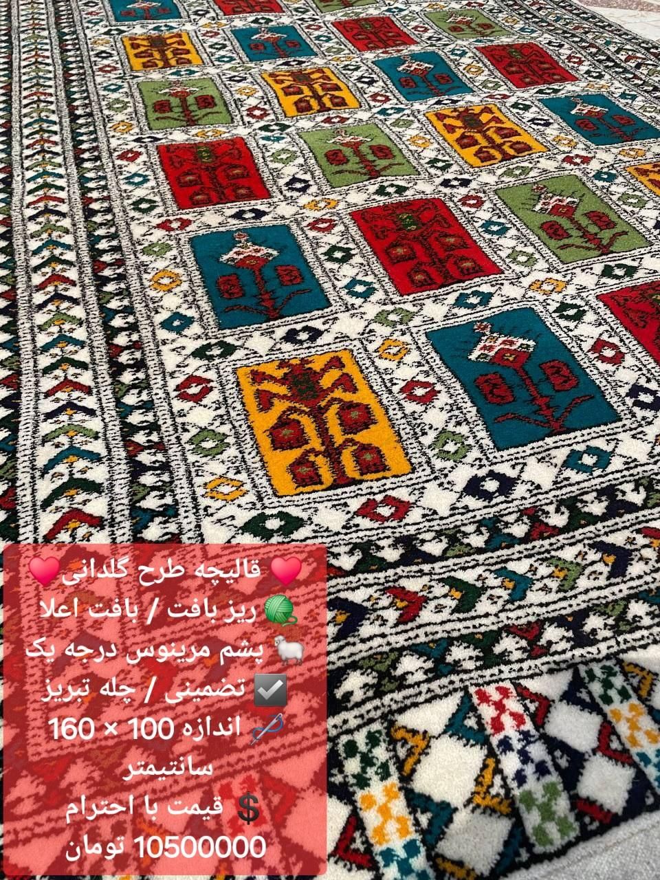 قالیچه ترکمن موزه ای-طرح نادر-و هدیه لاکچری|صنایع دستی و سایر لوازم تزئینی|تهران, نیاوران|دیوار