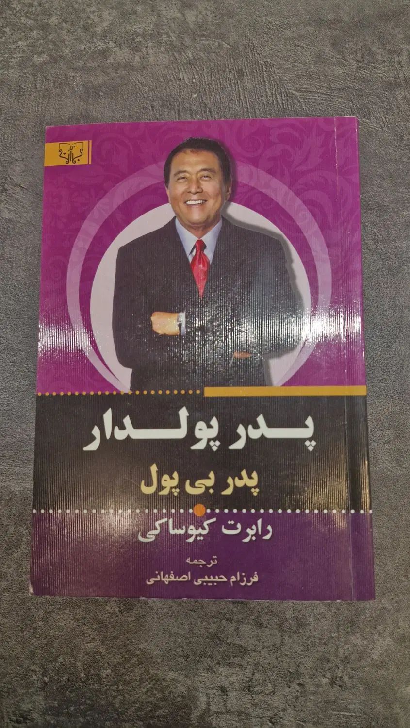 کتاب ملت عشق ،اثر مرکب،پدر پول دار،رمان|کتاب و مجله ادبی|تهران, دروازه شمیران|دیوار