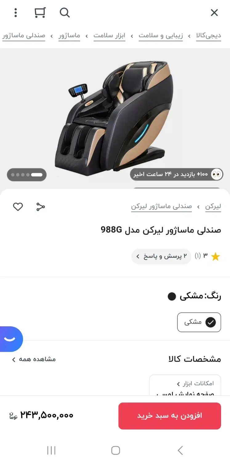 مبل ماساژ لیرکن مدل جی G lerrcon|تجهیزات ورزشی|تهران, فلسطین (میدان انقلاب)|دیوار