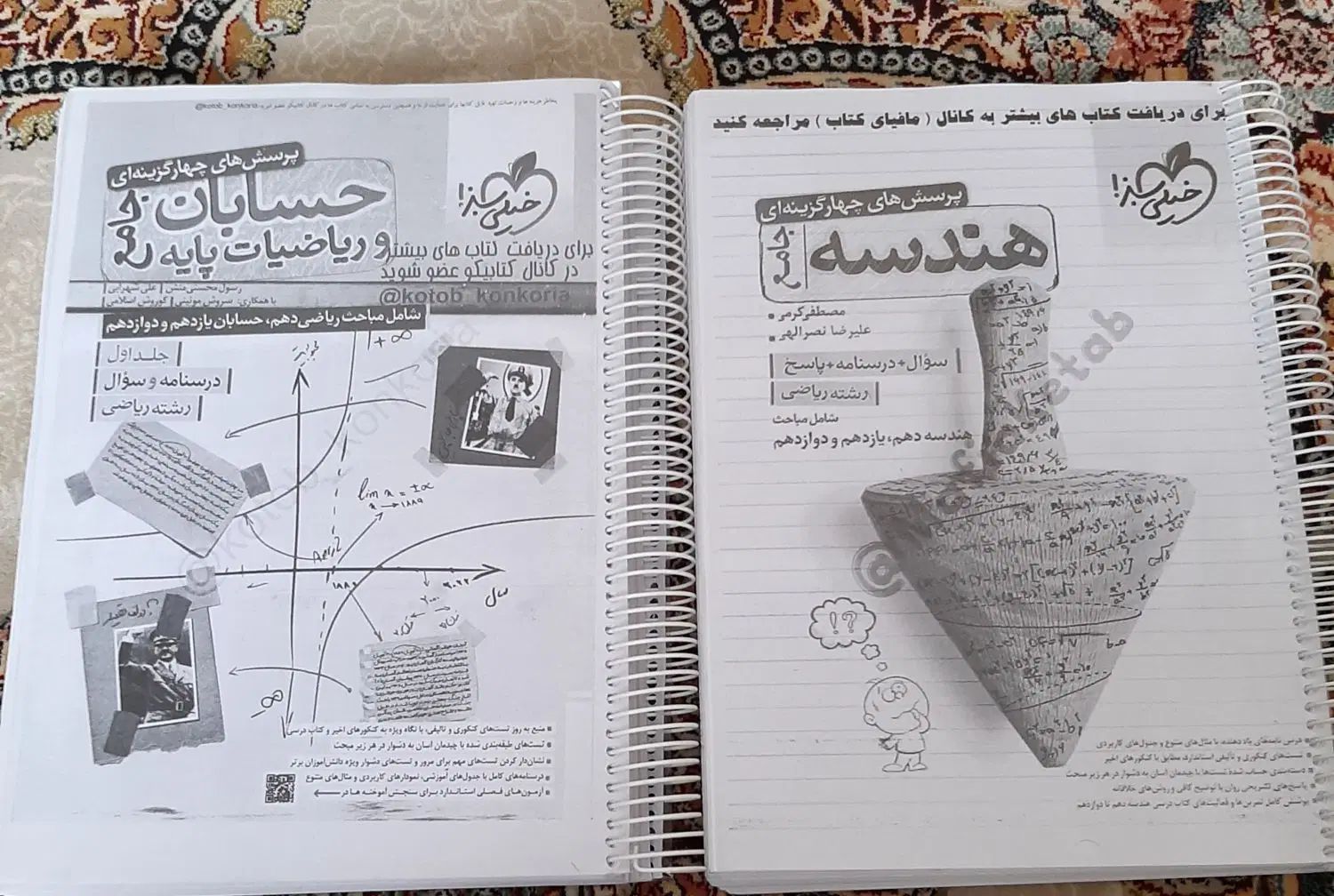 کتاب هندسه و حسابان جامع خیلی سبز و پاسخنامه|کتاب و مجله آموزشی|تهران, تهرانسر مرکزی|دیوار
