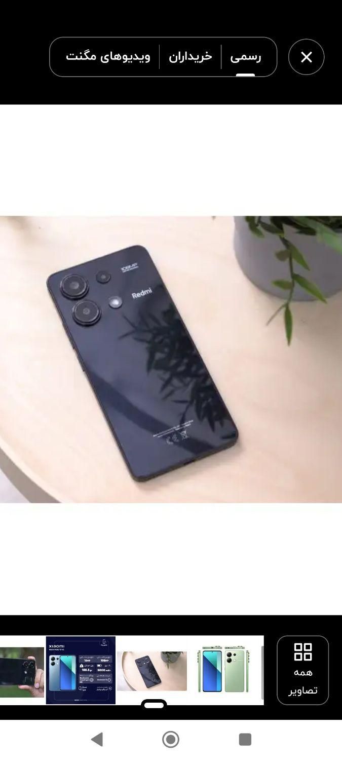 شیائومی Redmi Note 13 با حافظهٔ ۲۵۶ گیگابایت|موبایل|پرند, فاز ۶|دیوار