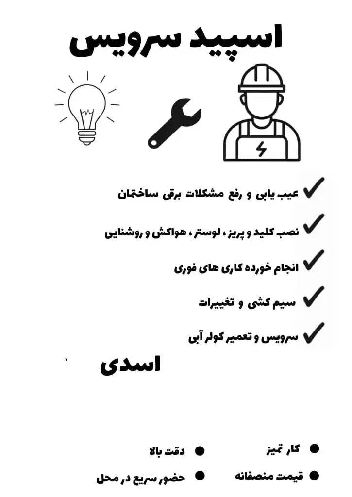 برقکار ساختمان اسلامشهر نسیم شهر واوان وحومه|خدمات پیشه و مهارت|اسلام‌شهر, شهرک واوان|دیوار