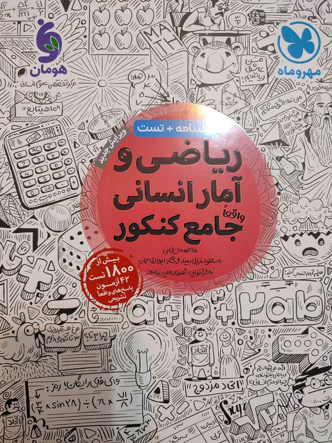 کتاب های کنکوری علوم انسانی|کتاب و مجله آموزشی|شهرضا, |دیوار