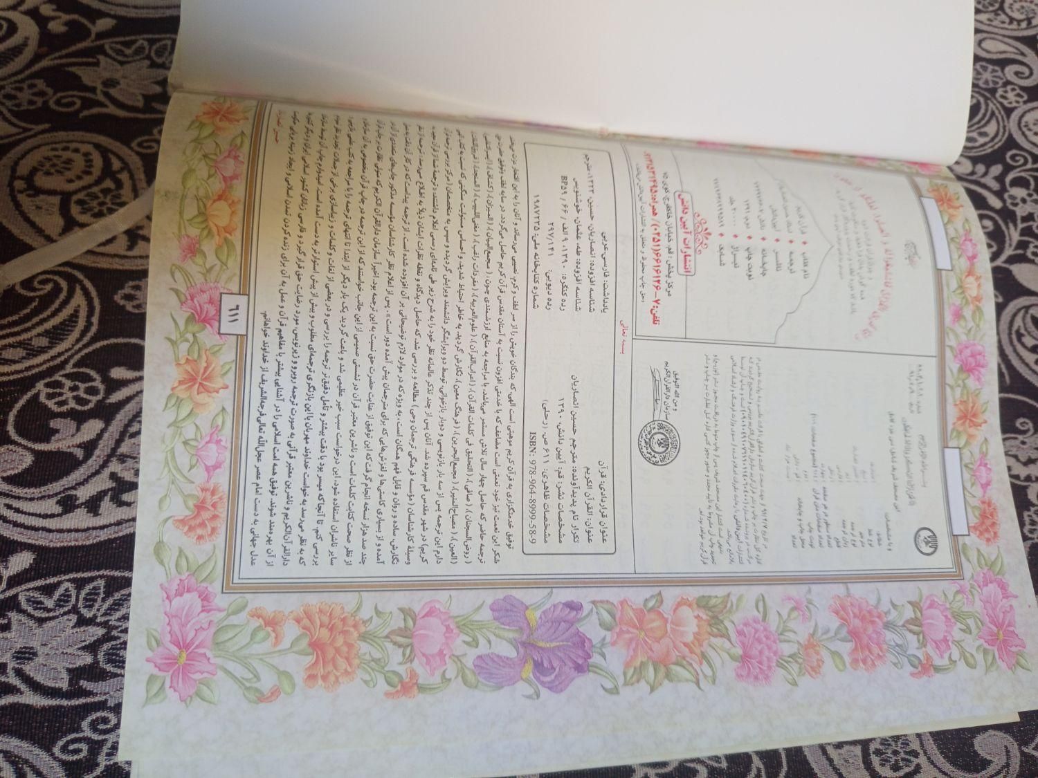 قران بزرگ|کتاب و مجله مذهبی|تهران, خانی آباد نو جنوبی|دیوار