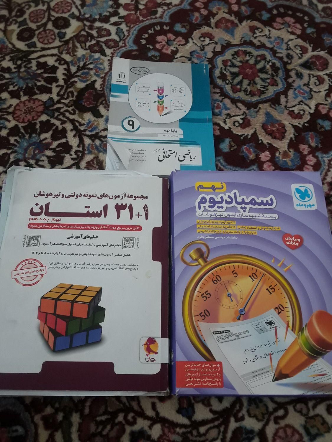 پرش نهم .کتاب  وسی دی آموزشی پرش|کتاب و مجله آموزشی|کرمانشاه, |دیوار
