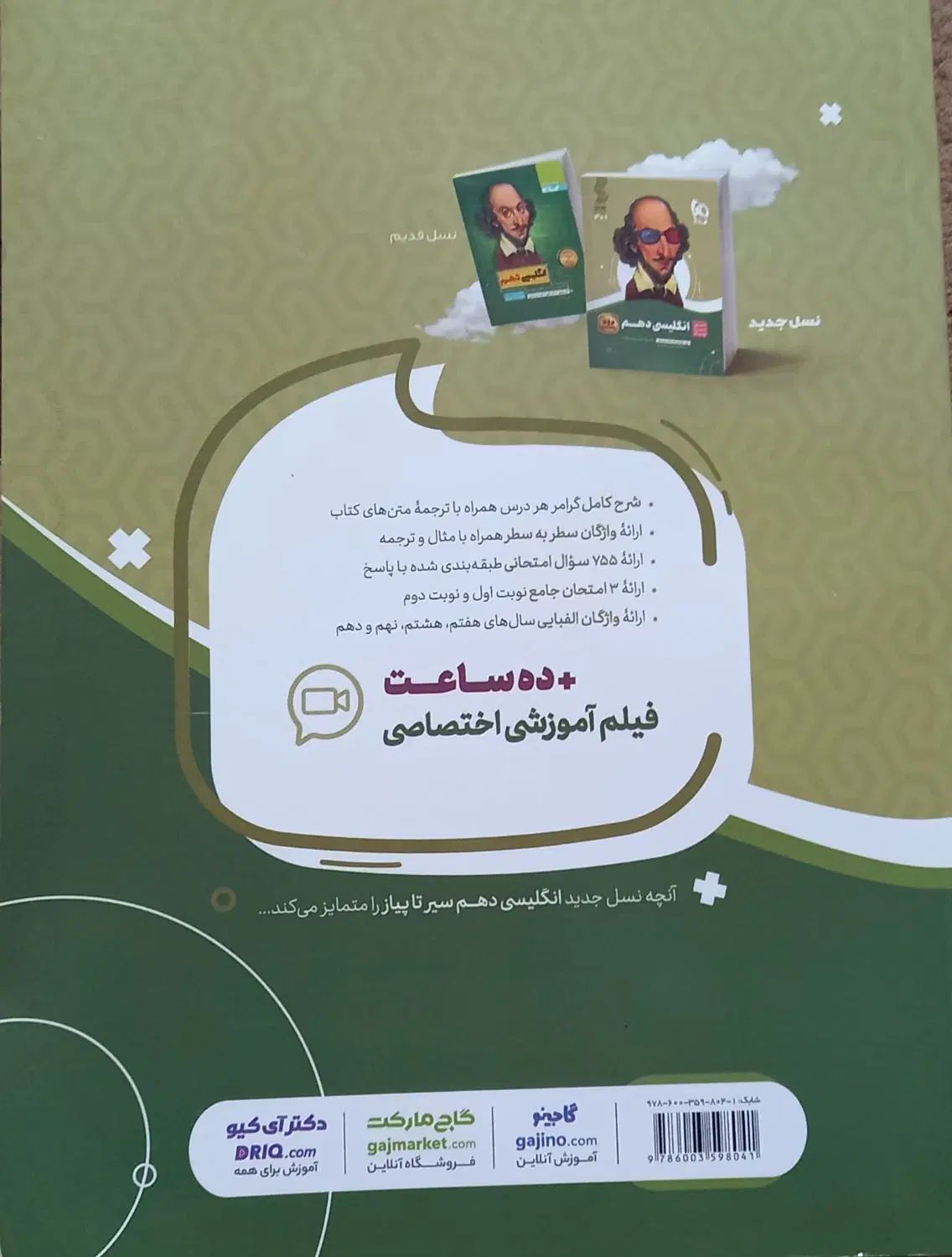 کتاب زبان انگلیسی دهم|کتاب و مجله آموزشی|رشت, جماران|دیوار