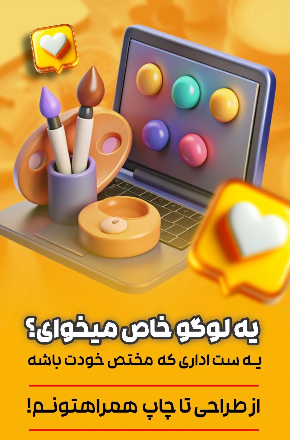 طراحی حرفه‌ای لوگو و چاپ انواع اقلام تبلیغاتی|خدمات رایانه‌ای و موبایل|شهریار, |دیوار