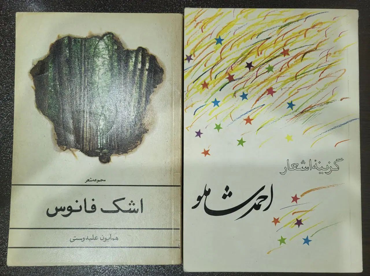 مجموعه اشعار احمد شاملو واشک فانوس|کتاب و مجله ادبی|تهران, صادقیه|دیوار