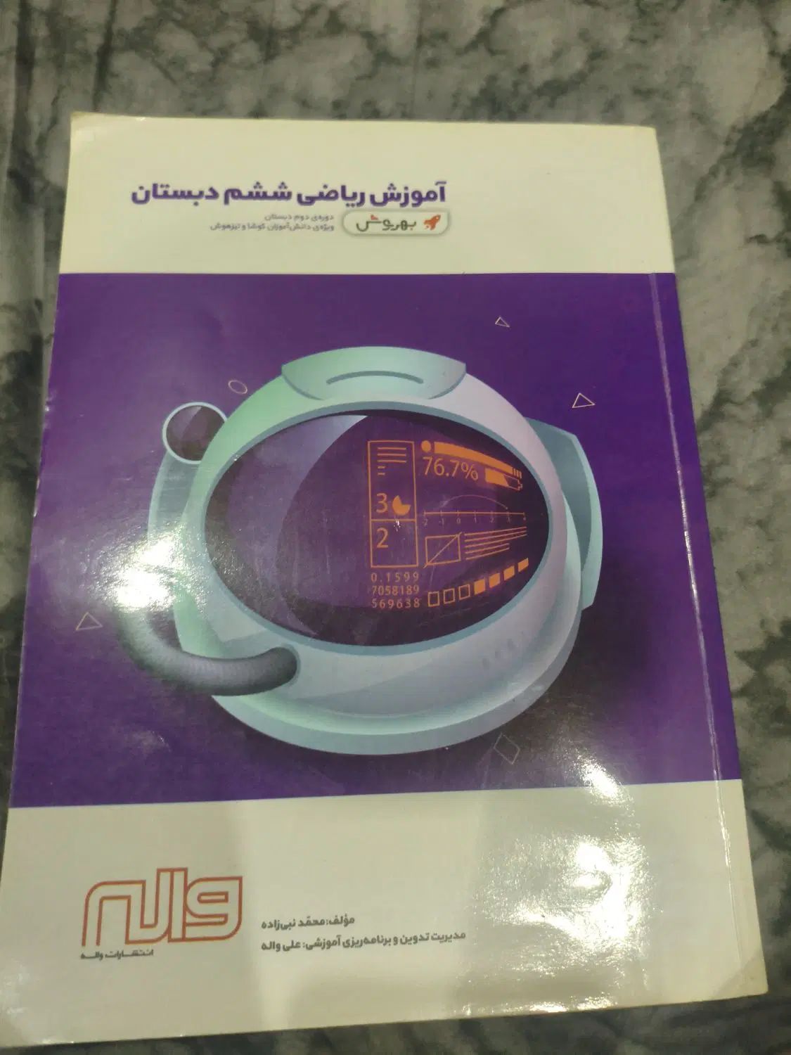کتاب درسی برای پایه پنجم و ششم|کتاب و مجله آموزشی|تهران, بهاران|دیوار