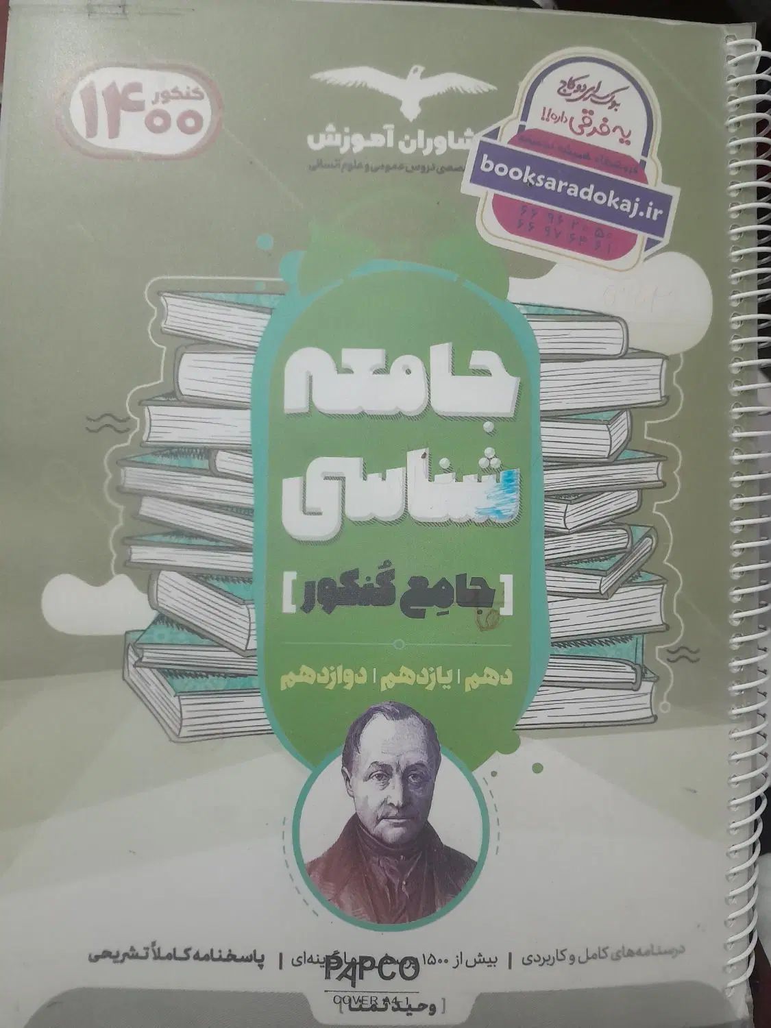 کتاب های جامع کنکور|کتاب و مجله آموزشی|کرج, کلاک نو|دیوار