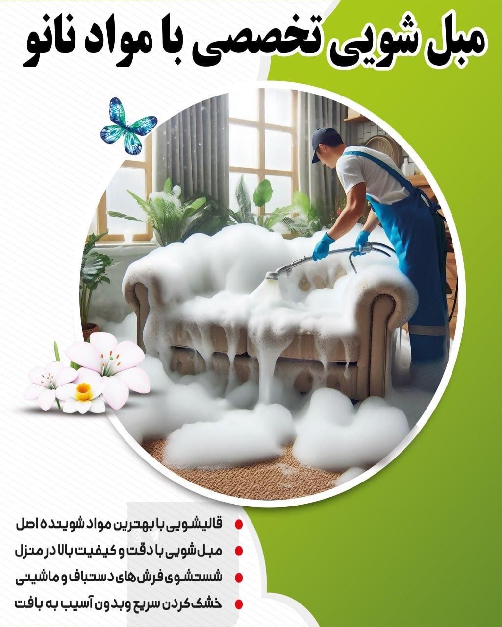 قالیشویی غرب و جنوب غرب تهران مهندس قالیشویی|خدمات نظافت|تهران, ستارخان|دیوار