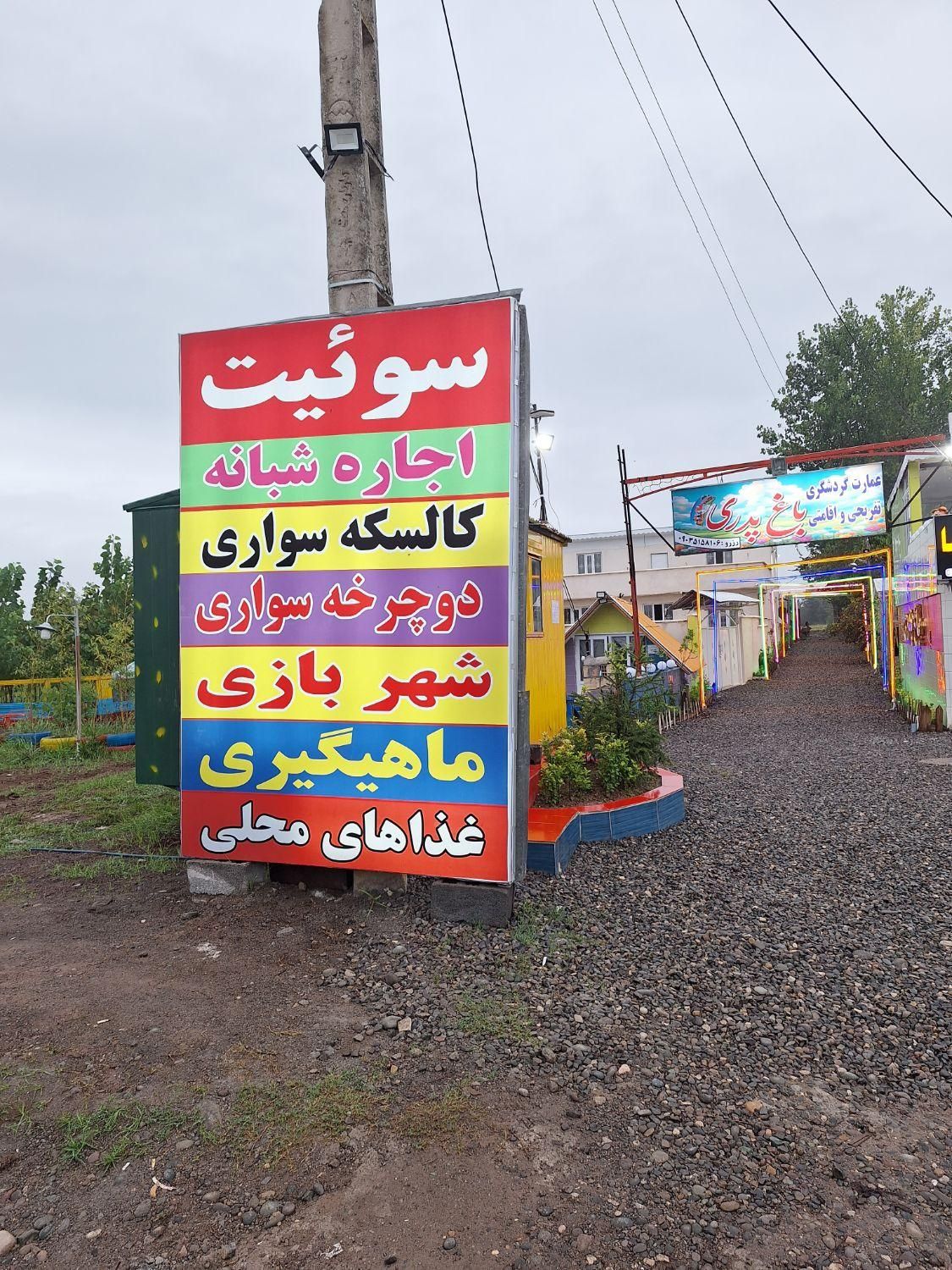 اقامتگاه تفریحی|اجارهٔ کوتاه‌مدت ویلا و باغ|سیاهکل, |دیوار