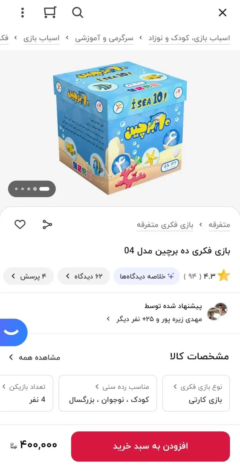 بازی فکری ۱۰ برچین و تند و تند میوه های خوشمزه|اسباب‌‌بازی|آمل, |دیوار