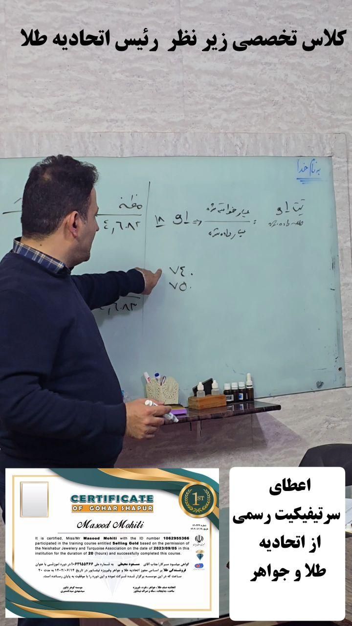 اموزش  فروشندگی طلا ویژه عموم و اصناف و پروانه کسب|خدمات آموزشی|نیشابور, شهرک جانبازان|دیوار