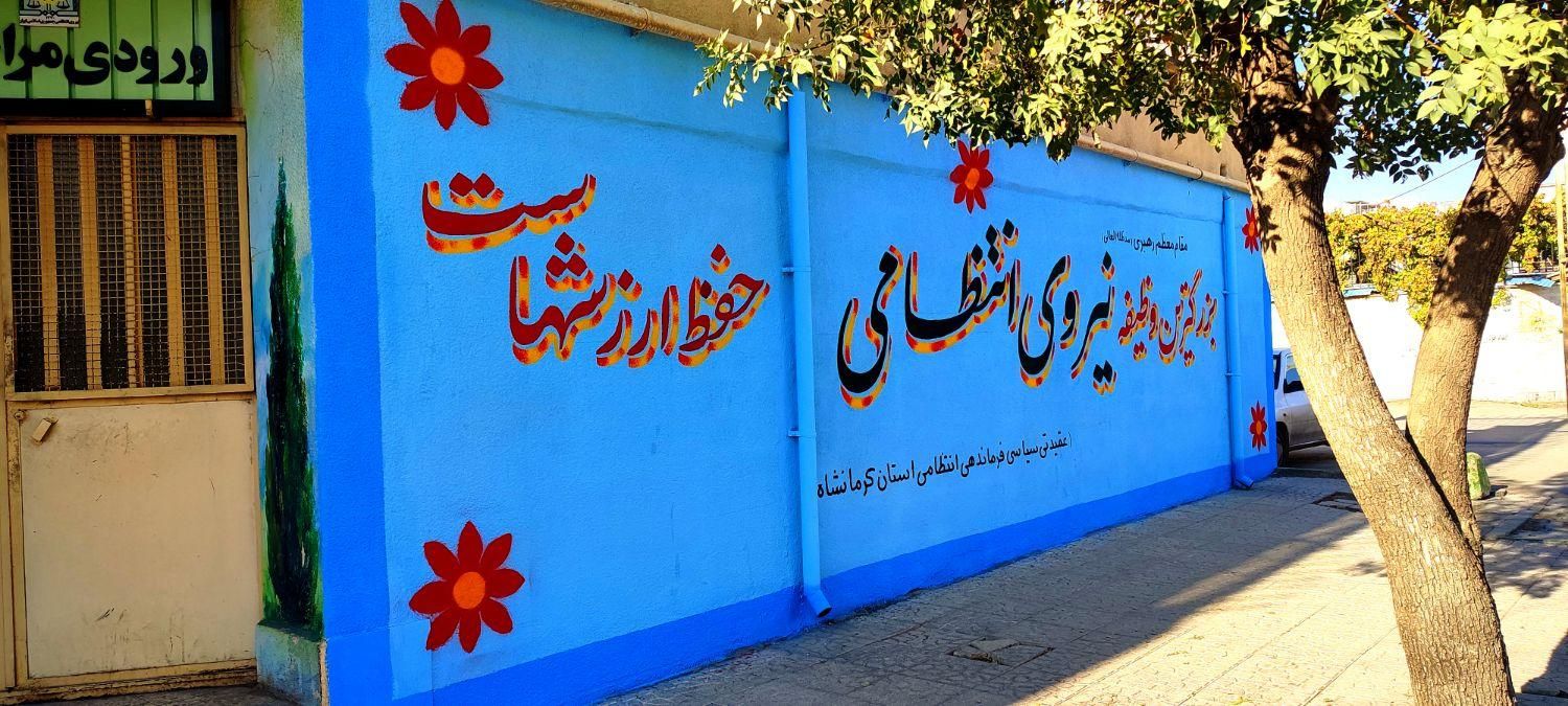 دیوارنویسی . خطاطی . خوشنویسی . رنگ آمیزی. نقاشی|خدمات پیشه و مهارت|کرمانشاه, |دیوار