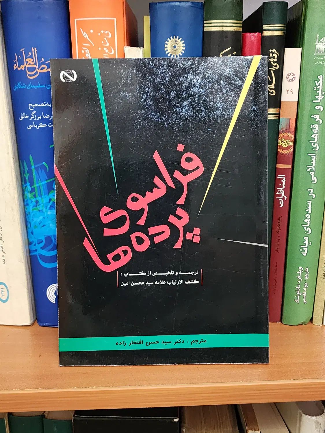 چند کتاب از بازرگان و افتخار|کتاب و مجله مذهبی|تهران, پونک|دیوار