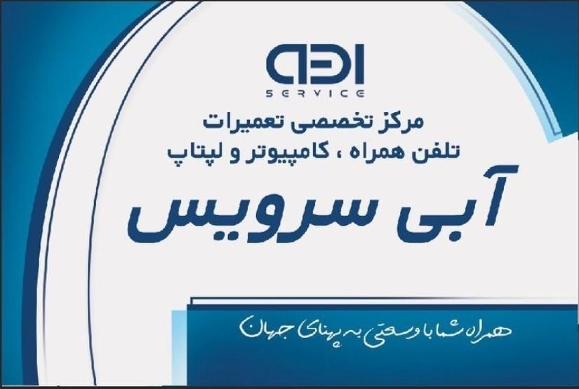 خدمات و تعمیرات موبایل و کامپیوتر|خدمات رایانه‌ای و موبایل|تهران, میدان ولیعصر|دیوار