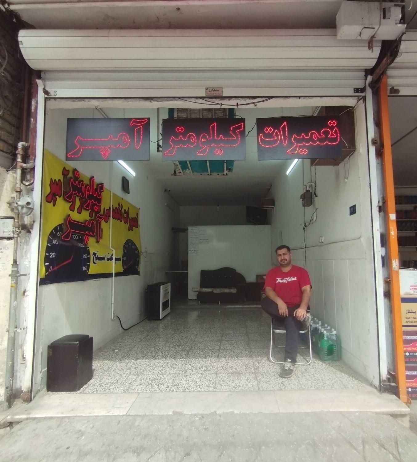 تعمیرات تخصصی انواع کیلومتر و آمپر (ارجمند)|خدمات موتور و ماشین|مشهد, شهرک رازی (شهرک غرب)|دیوار