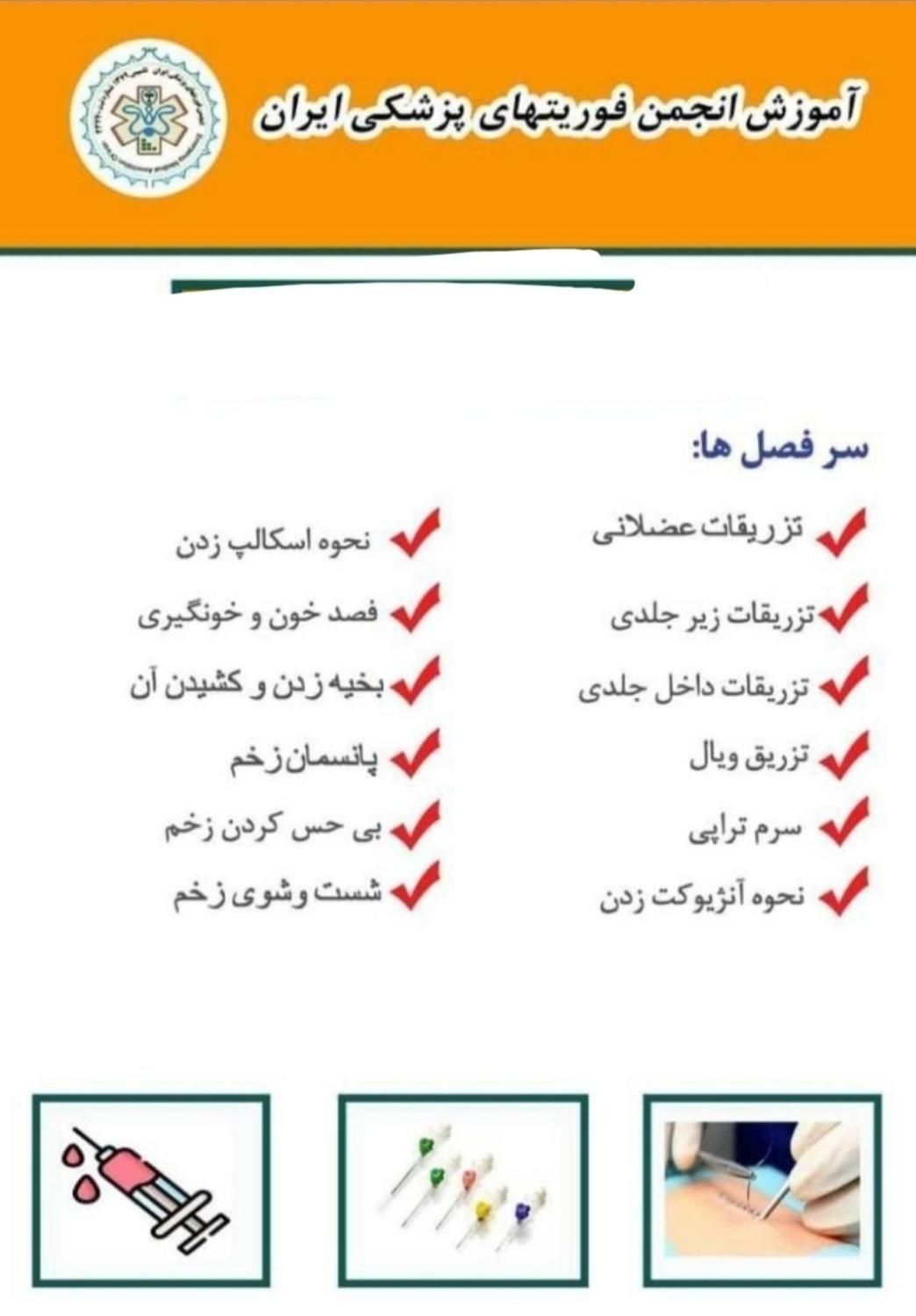 آشنایی باتزریقات،داروخانه،آزمایشگاه،فوریتهای پزشکی|خدمات آموزشی|کرج, شهرک فرهنگیان|دیوار