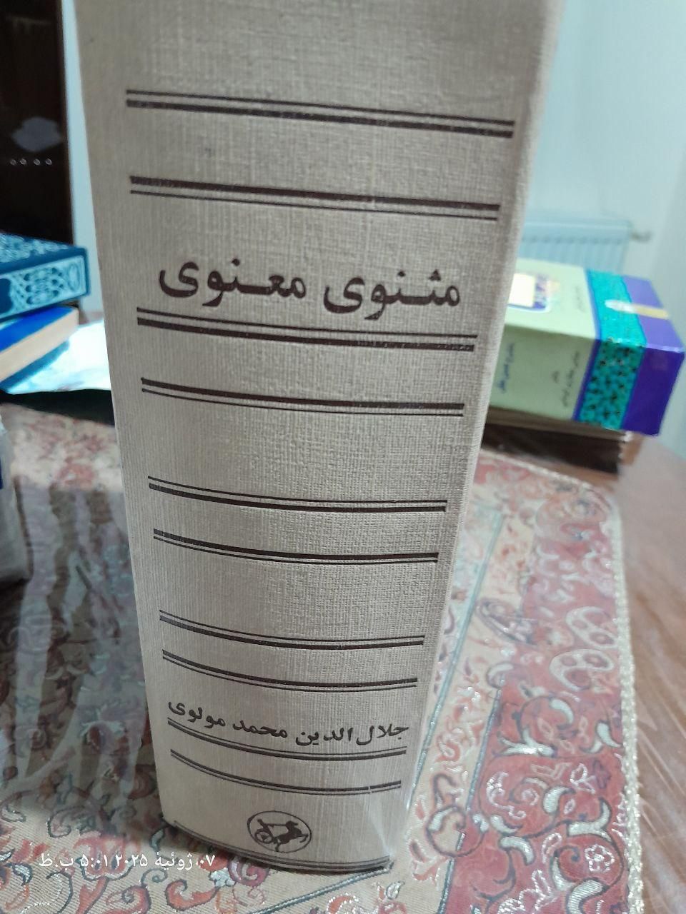 مثنوی معنوی|کتاب و مجله ادبی|تهران, ارامنه|دیوار
