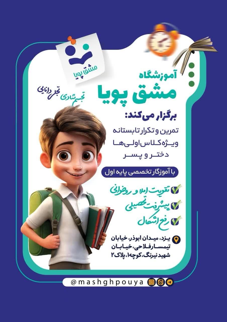 کلاس های آموزشی ویژه اول دبستان|خدمات آموزشی|یزد, |دیوار