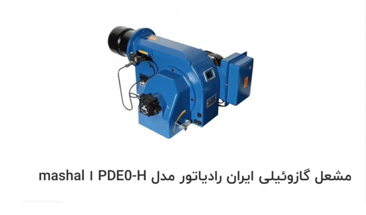 مشعل گازوییلی ایران رادیاتور مدل PDE0-H|آبگرمکن، پکیج، شوفاژ|تهران, خاوران|دیوار