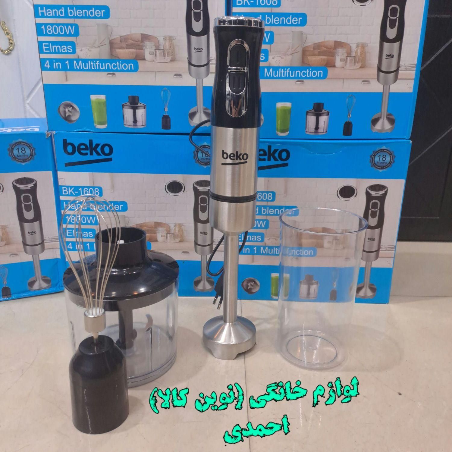 گوشت کوب برقی چهار کاره برند بکو خردکن همزن|خردکن، آسیاب، غذاساز|مشهد, شهید آوینی|دیوار
