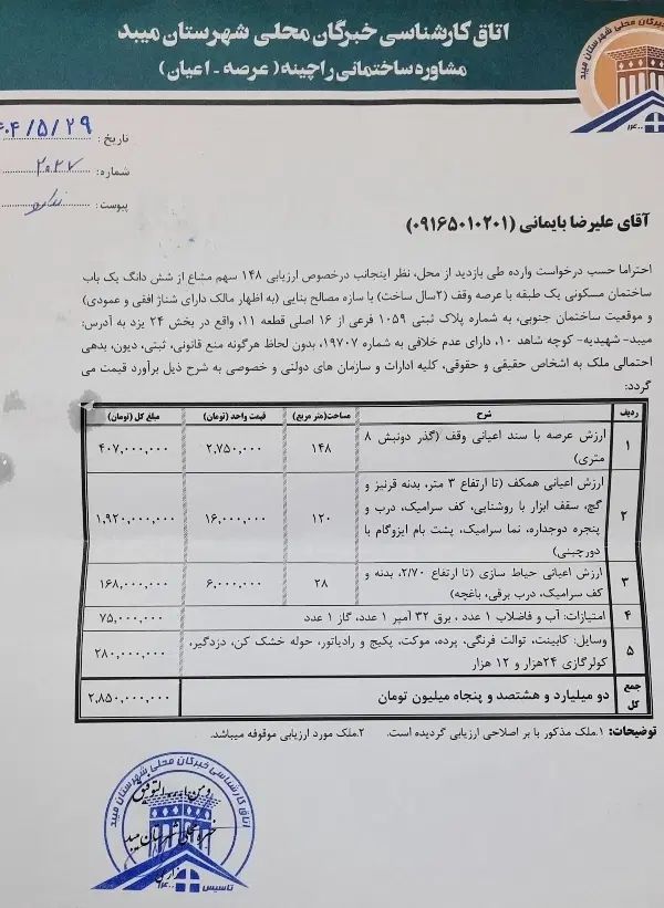 خانه وقف اولادمهندسی‌سازکارشناسی شده شهیدیه شاهد۱۰|فروش خانه و ویلا|میبد, |دیوار