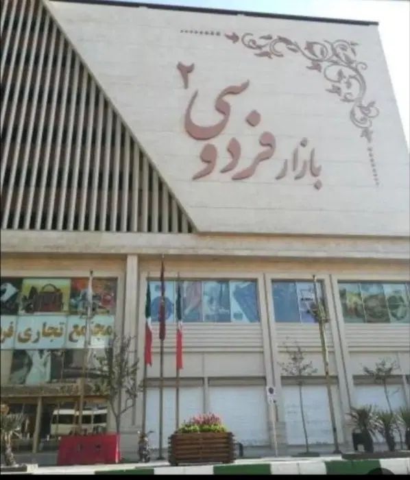 مغازه 21 متری فردوسی2|فروش مغازه و غرفه|مشهد, طلاب|دیوار