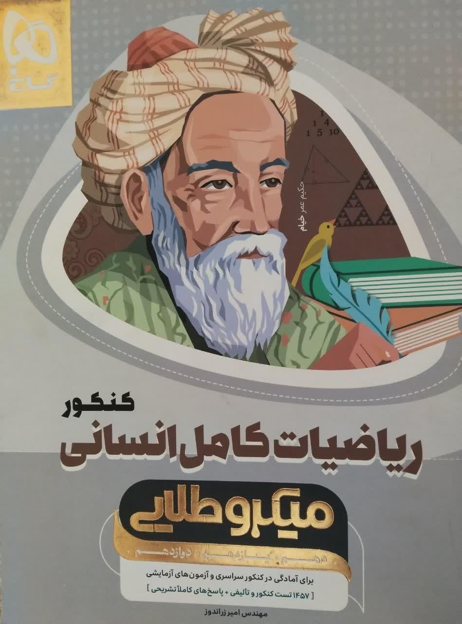 کتاب های درسی رشته انسانی و تجربی رایگان|کتاب و مجله آموزشی|کاشمر, |دیوار