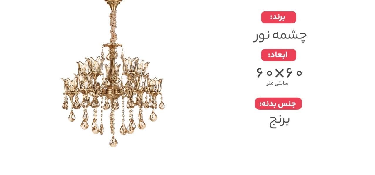 لوستر کلاسیک (یک جفت)|لوستر و چراغ آویز|بیرجند, |دیوار