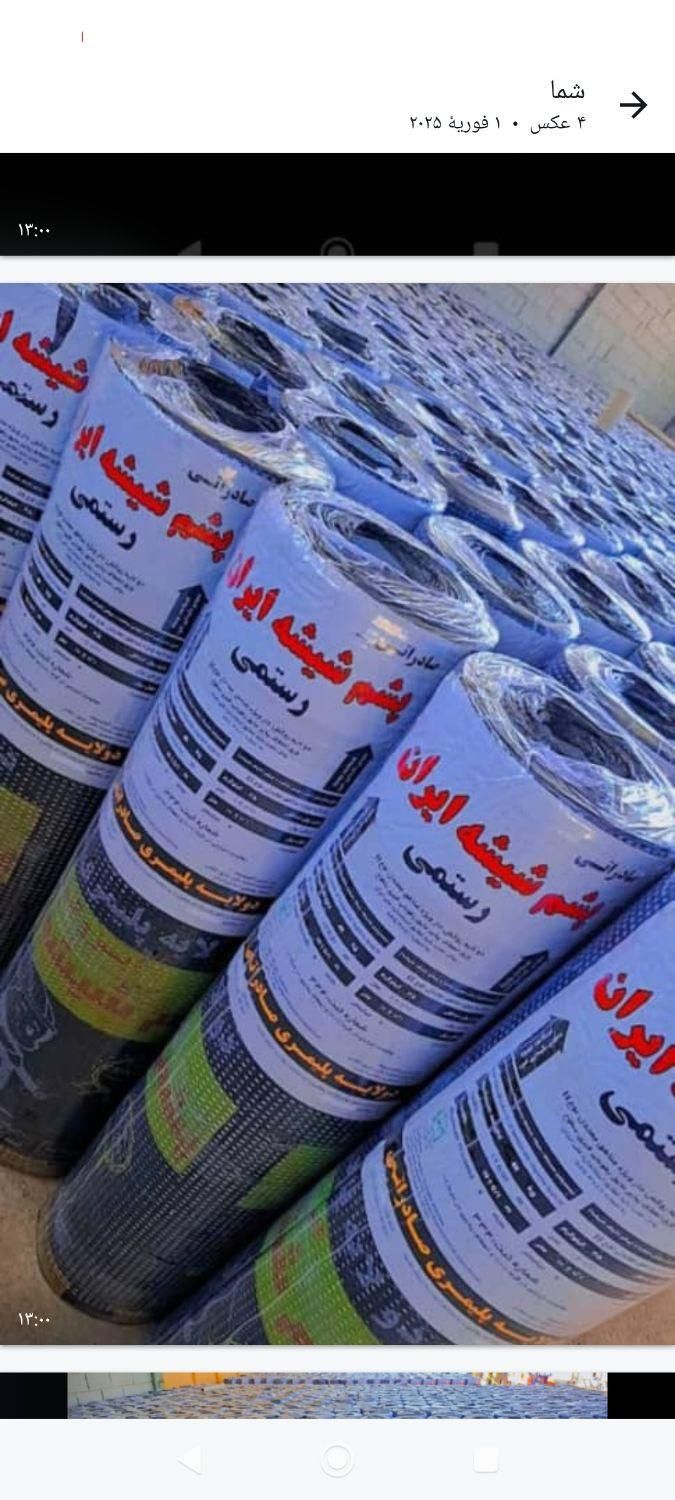 فروش انواع ایزوگام|عمده‌فروشی|شیراز, مسلم|دیوار