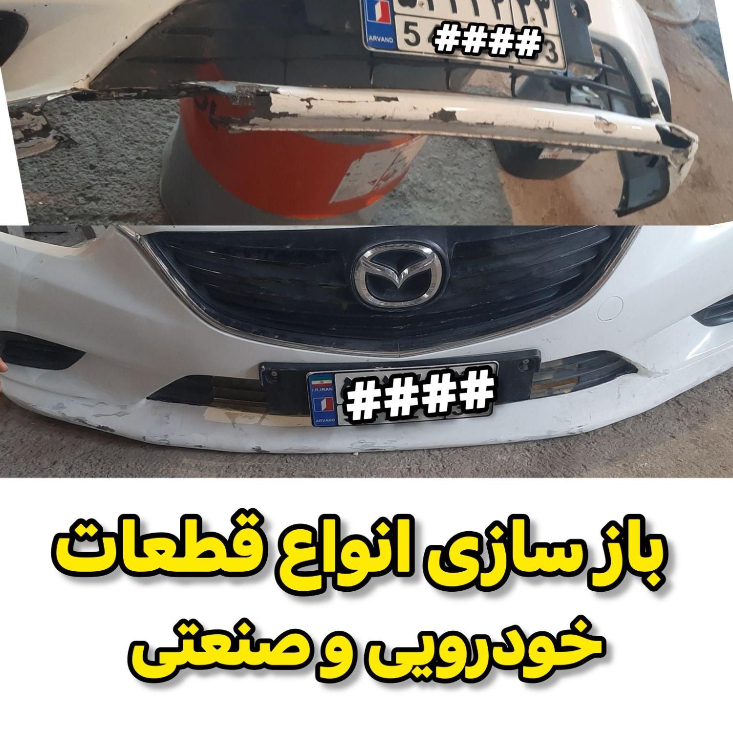 تعمیرات فایبرگلاس جوش پلاستیک تولید قطعات فایبرگلس|خدمات پیشه و مهارت|اهواز, زرگان|دیوار