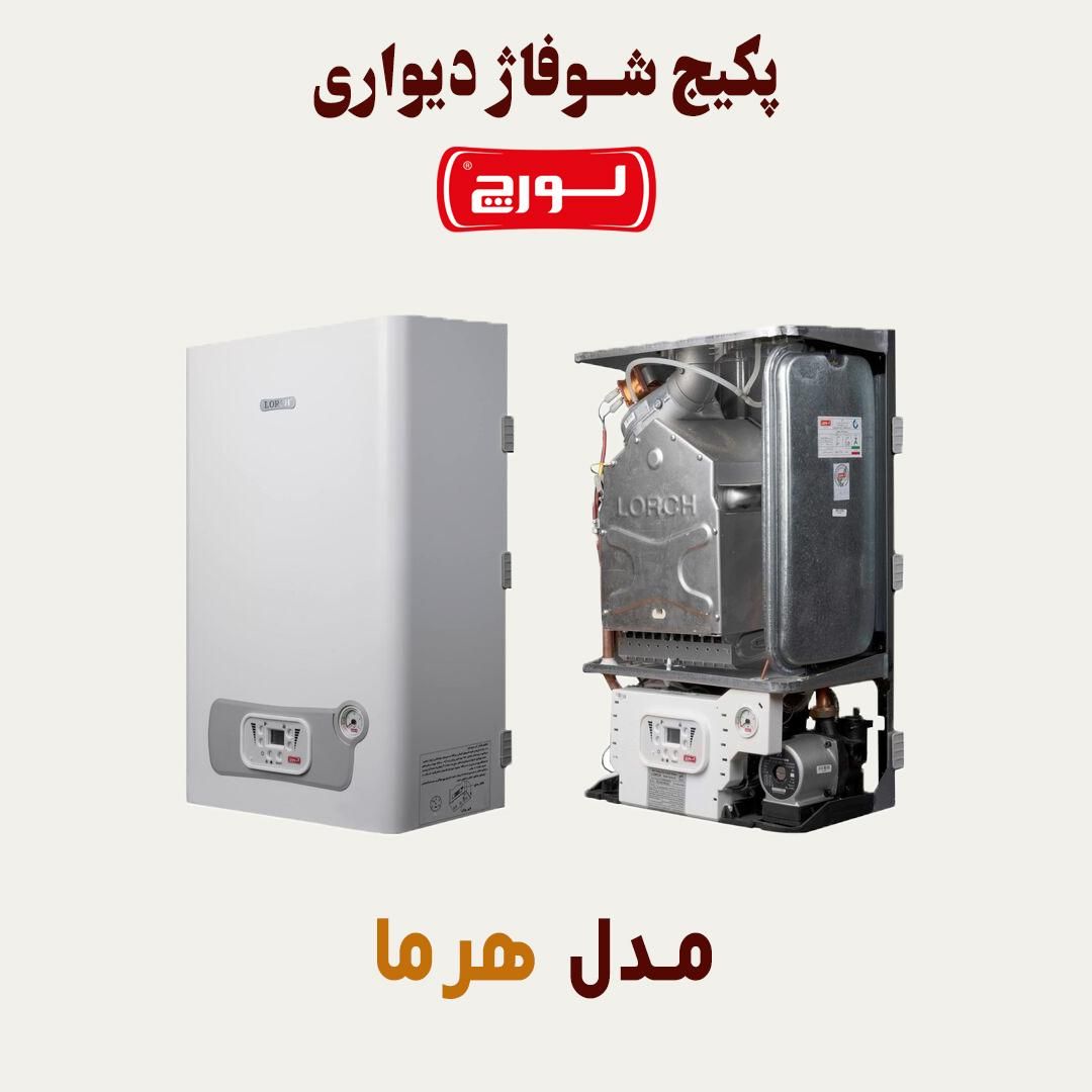 پکیج لورچ مدل هرما|آبگرمکن، پکیج، شوفاژ|اصفهان, شاهد|دیوار