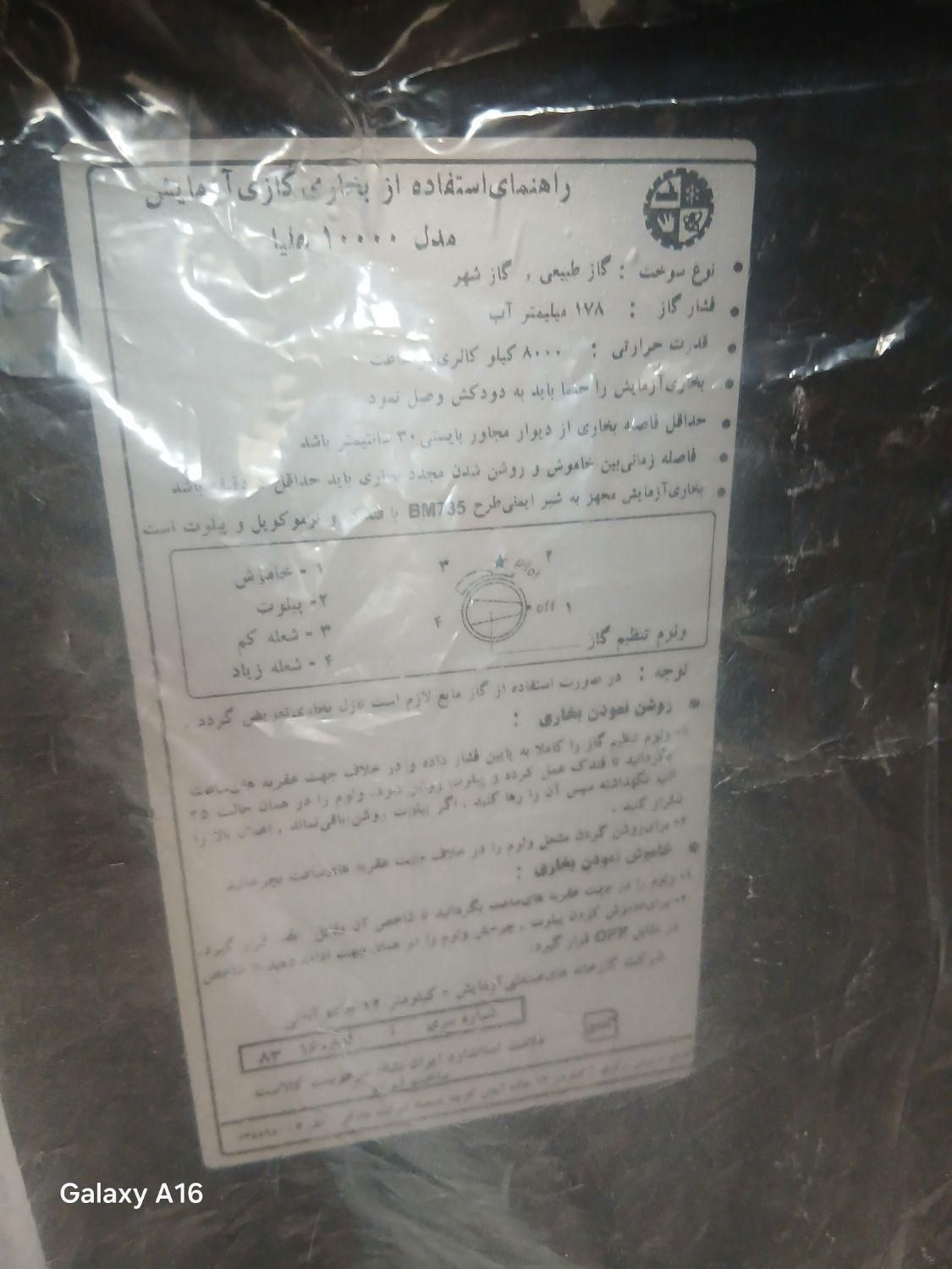 لوازم خانگی|موکت|ازنا, |دیوار