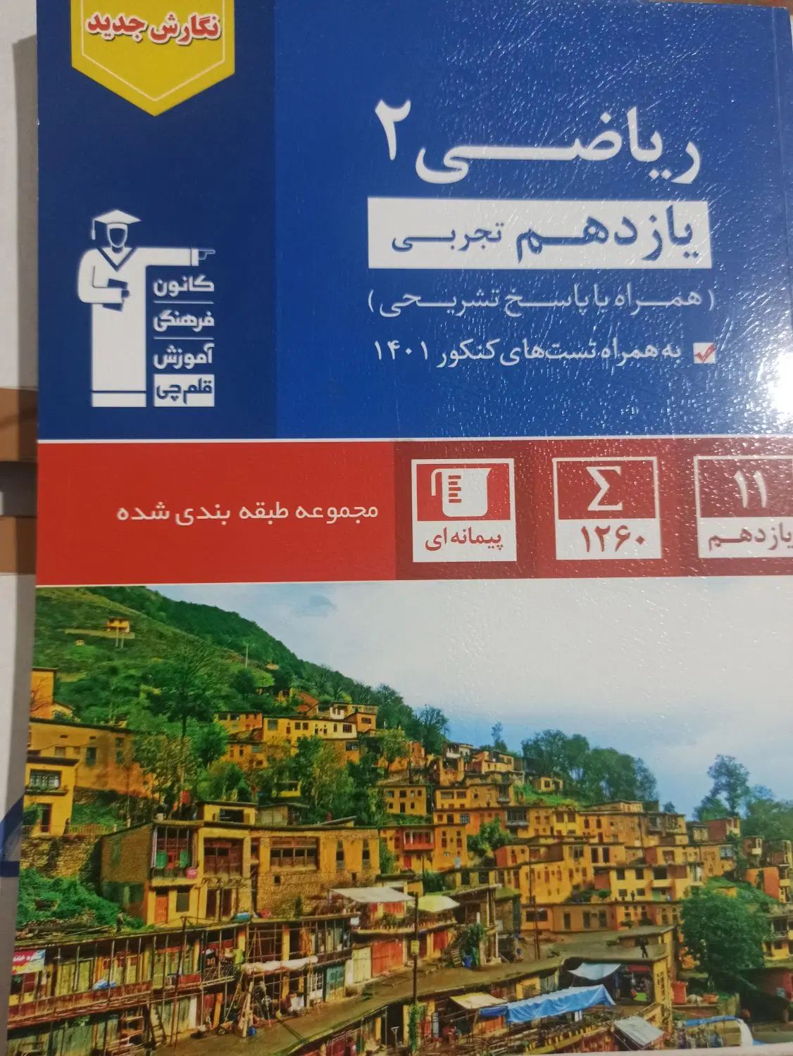 تعدادی کتاب یازدهم|کتاب و مجله آموزشی|تهران, یوسف‌آباد|دیوار