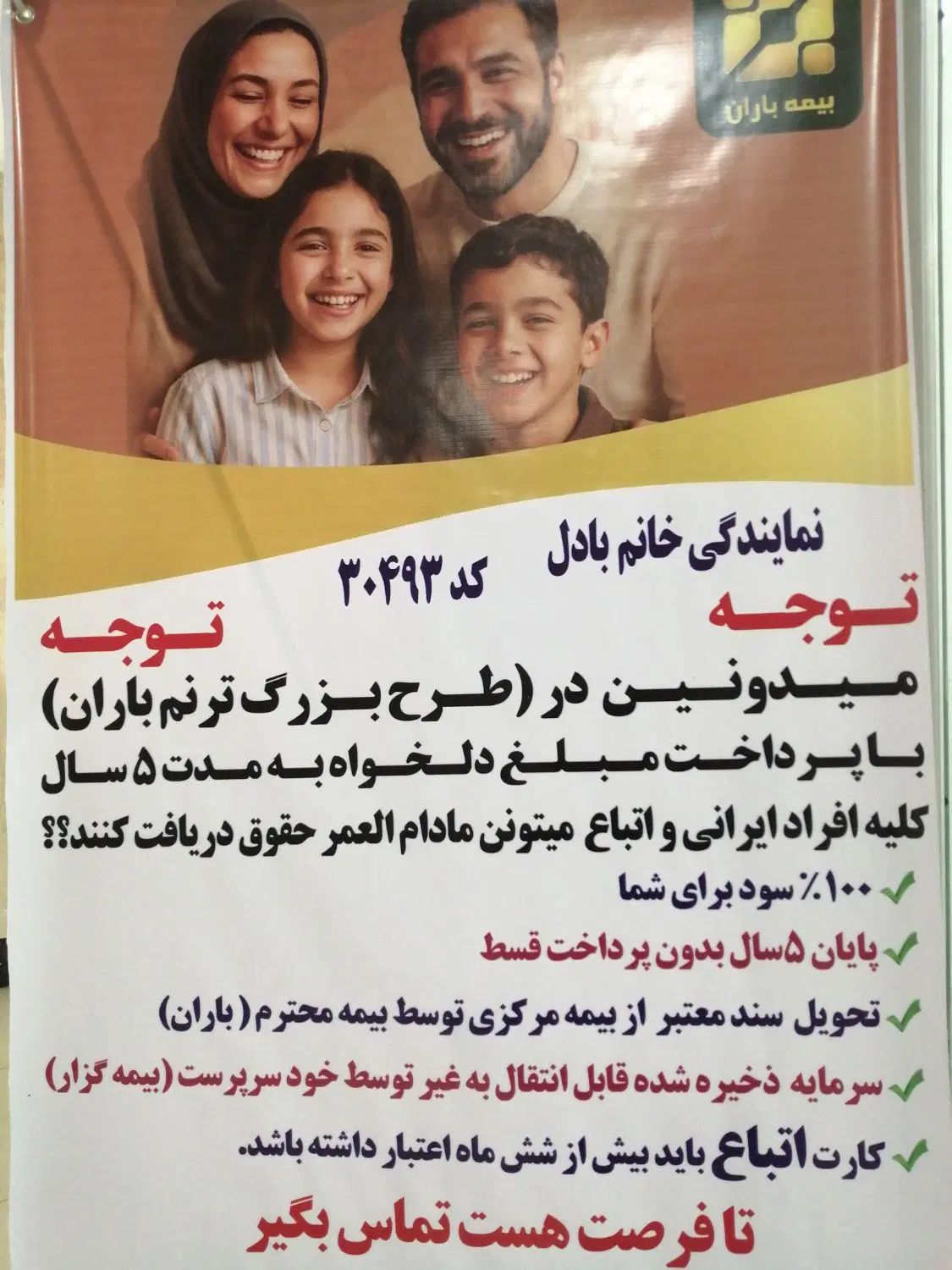 طرح بازنشستگی مهر باران|خدمات مالی، حسابداری، بیمه|مشهد, شهید آوینی|دیوار