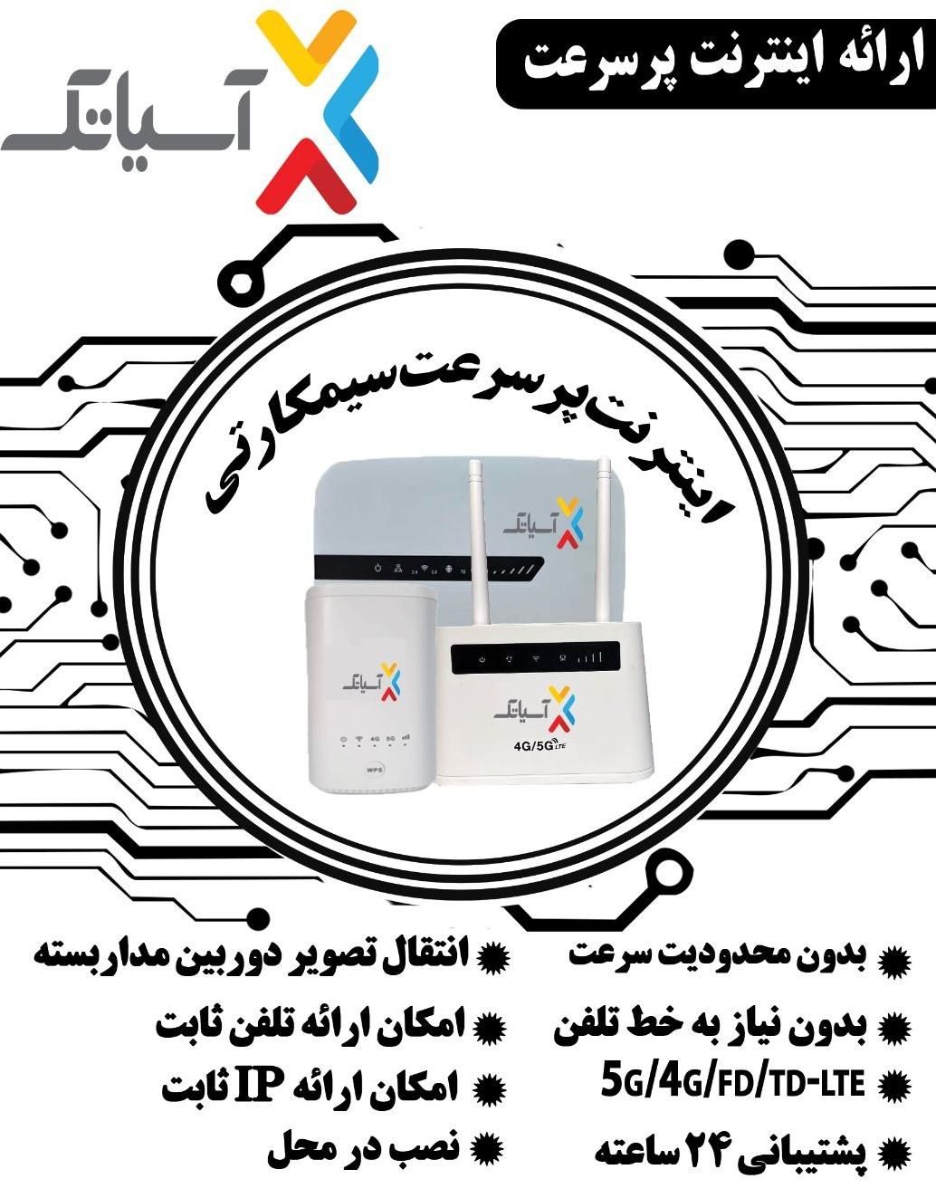 مودم سیمکارتی پرسرعت و سیمکارت دیتا بدون محدودیت|مودم و تجهیزات شبکه|اردبیل, |دیوار
