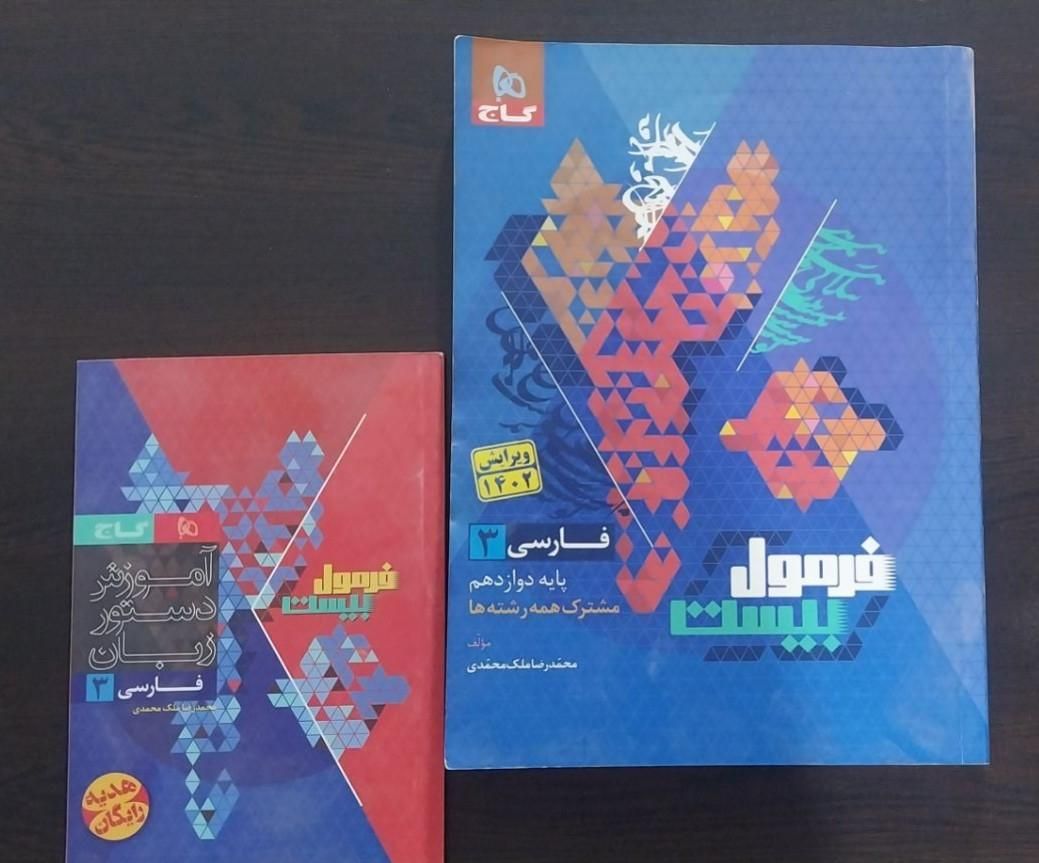فرمول بیست‌فارسی|کتاب و مجله آموزشی|تهران, چیتگر جنوبی|دیوار