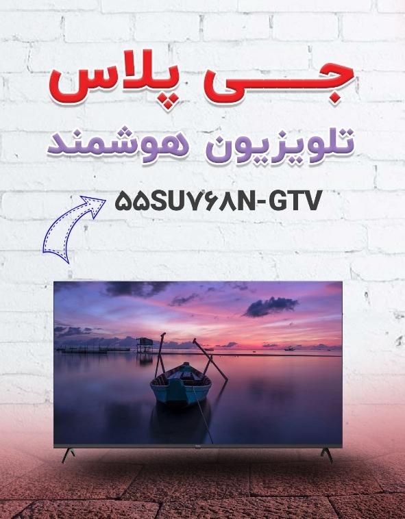 تلویزیون جی پلاس ۵۵|تلویزیون و پروژکتور|تهران, شمس‌آباد|دیوار