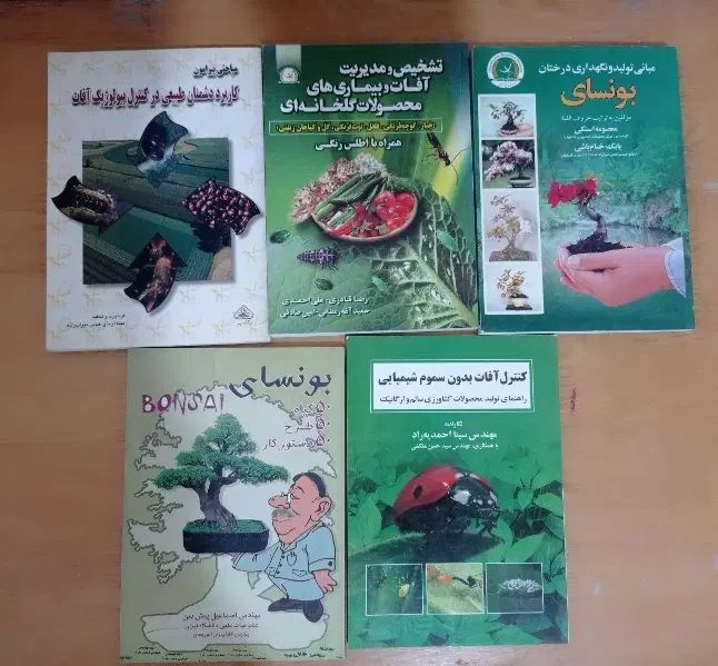 کتابای گیاه پزشکی فروش ف و ری|کتاب و مجله آموزشی|کرج, شهرک اوج|دیوار