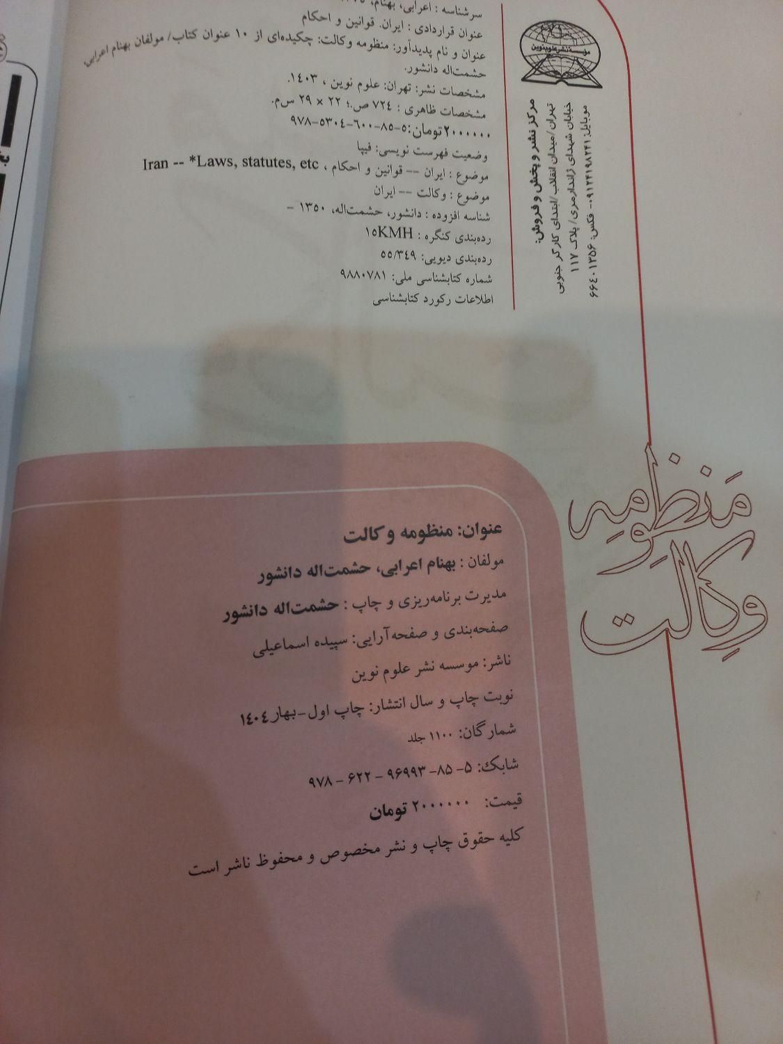 کتاب منظومه وکالت|کتاب و مجله آموزشی|اصفهان, باغ فدک|دیوار
